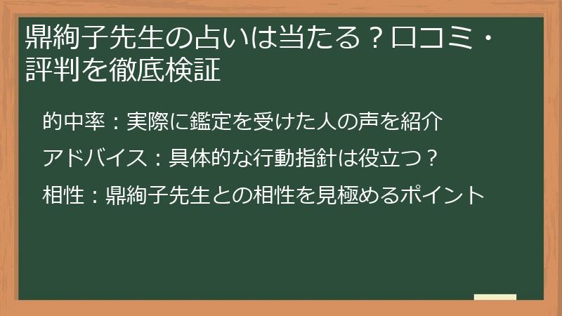 鼎絢子先生の占いは当たる？口コミ・評判を徹底検証
