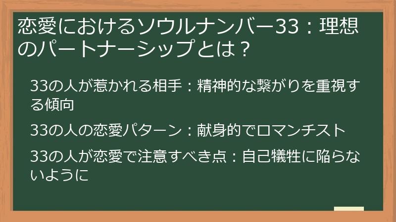 恋愛におけるソウルナンバー33：理想のパートナーシップとは？