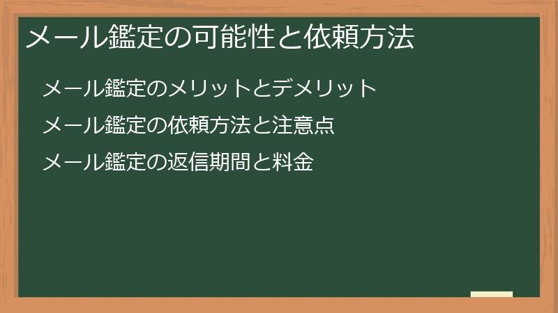 メール鑑定の可能性と依頼方法