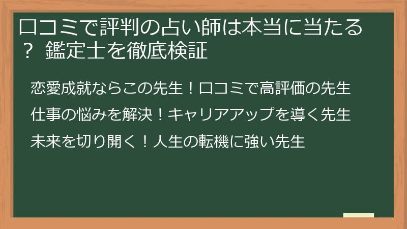 口コミで評判の占い師は本当に当たる？ 鑑定士を徹底検証