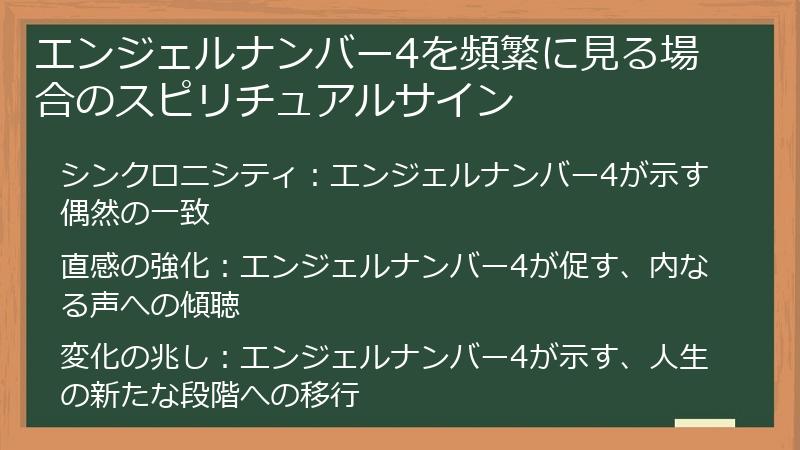 エンジェルナンバー4を頻繁に見る場合のスピリチュアルサイン