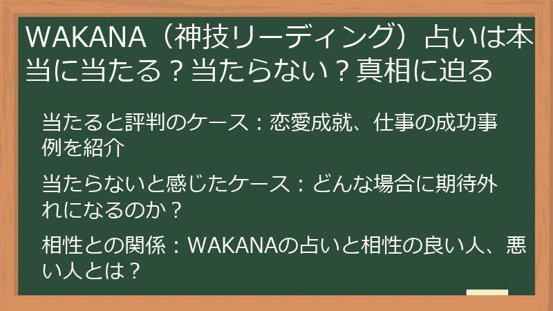 WAKANA（神技リーディング）占いは本当に当たる？当たらない？真相に迫る