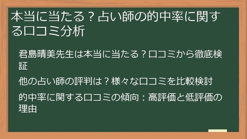 本当に当たる？占い師の的中率に関する口コミ分析
