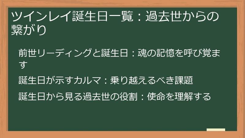 ツインレイ誕生日一覧:過去世からの繋がり