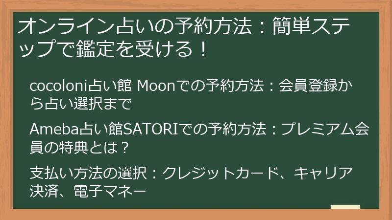 オンライン占いの予約方法：簡単ステップで鑑定を受ける！