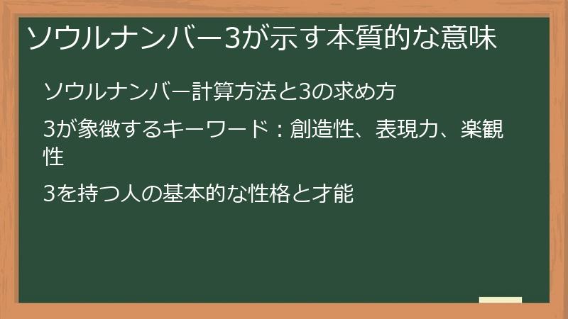 ソウルナンバー3が示す本質的な意味