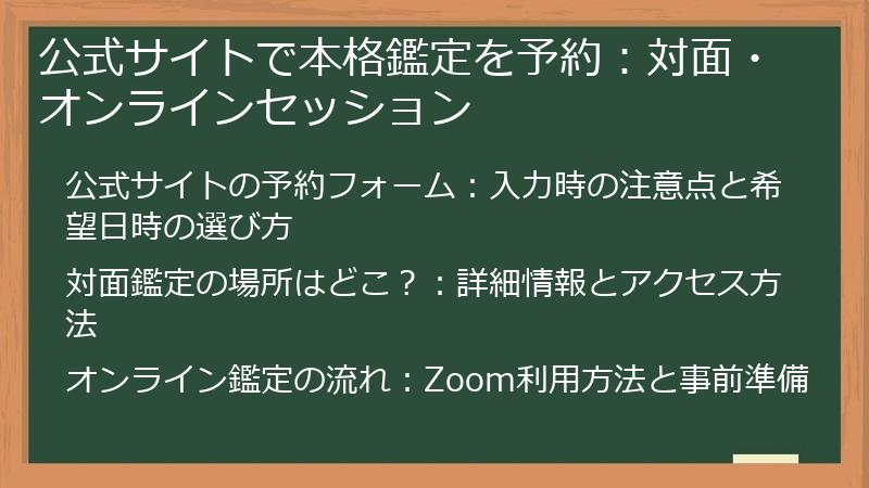 公式サイトで本格鑑定を予約：対面・オンラインセッション