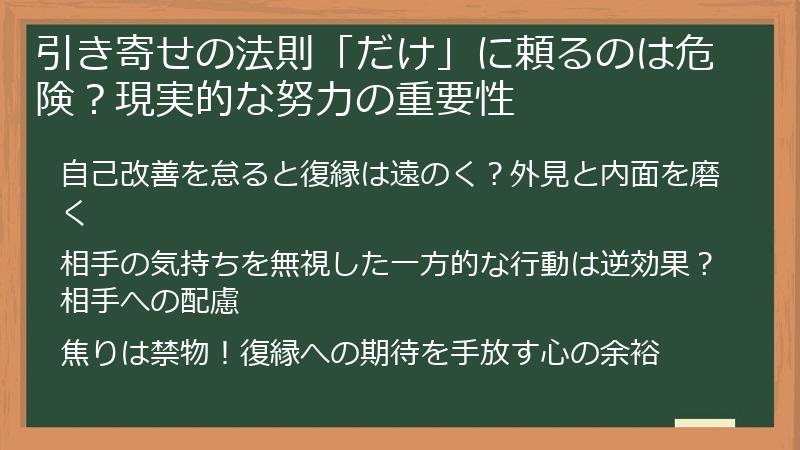 引き寄せの法則「だけ」に頼るのは危険?現実的な努力の重要性