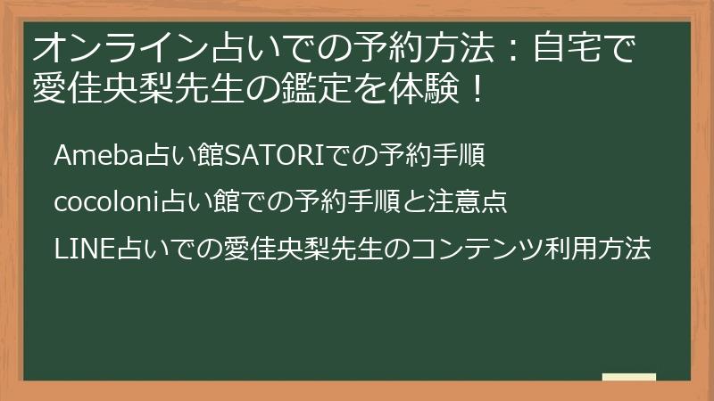 オンライン占いでの予約方法：自宅で愛佳央梨先生の鑑定を体験！