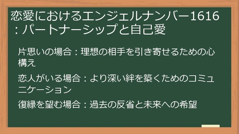 恋愛におけるエンジェルナンバー1616：パートナーシップと自己愛