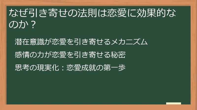 なぜ引き寄せの法則は恋愛に効果的なのか？