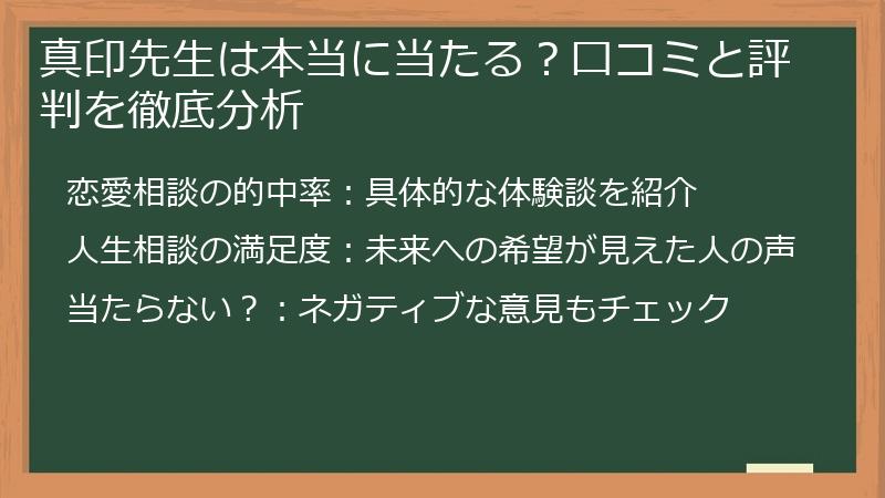 真印先生は本当に当たる？口コミと評判を徹底分析