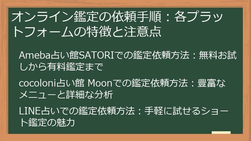 オンライン鑑定の依頼手順：各プラットフォームの特徴と注意点