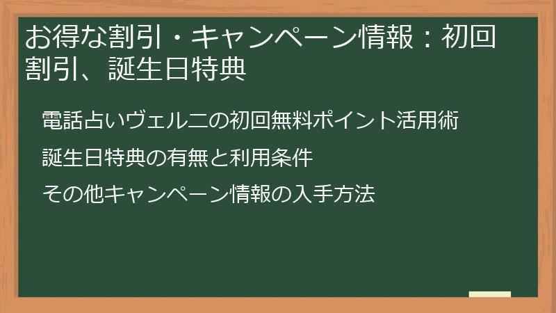 お得な割引・キャンペーン情報：初回割引、誕生日特典
