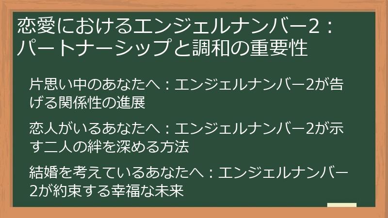 恋愛におけるエンジェルナンバー2：パートナーシップと調和の重要性