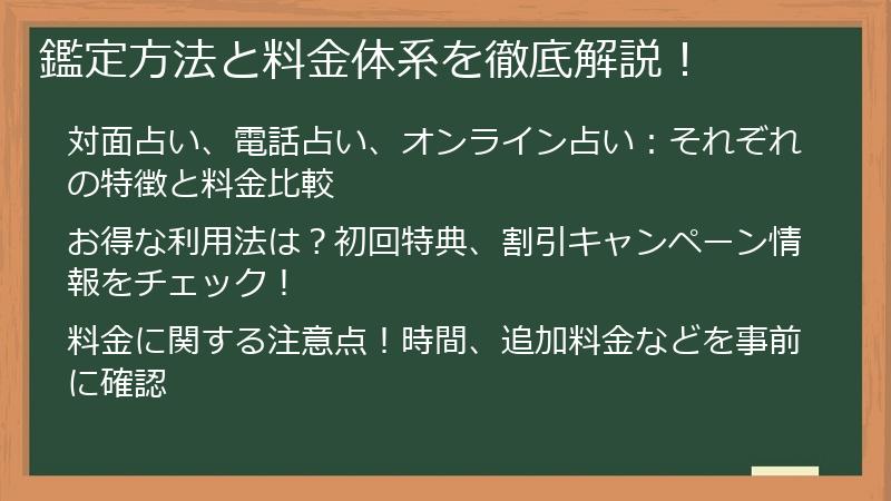 鑑定方法と料金体系を徹底解説！