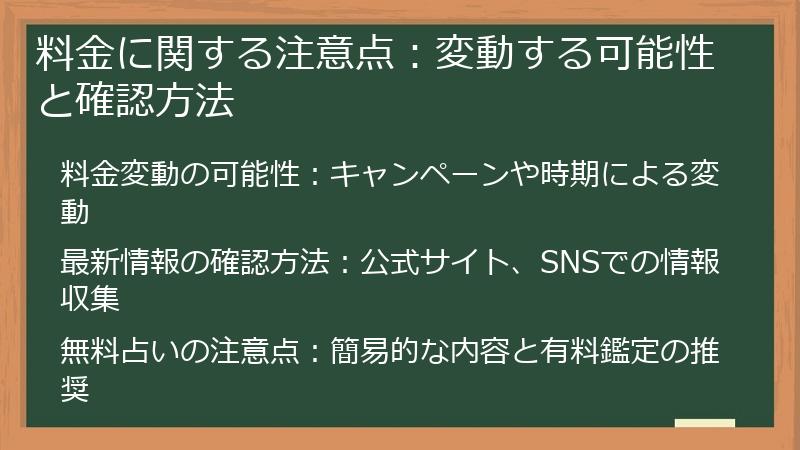 料金に関する注意点：変動する可能性と確認方法