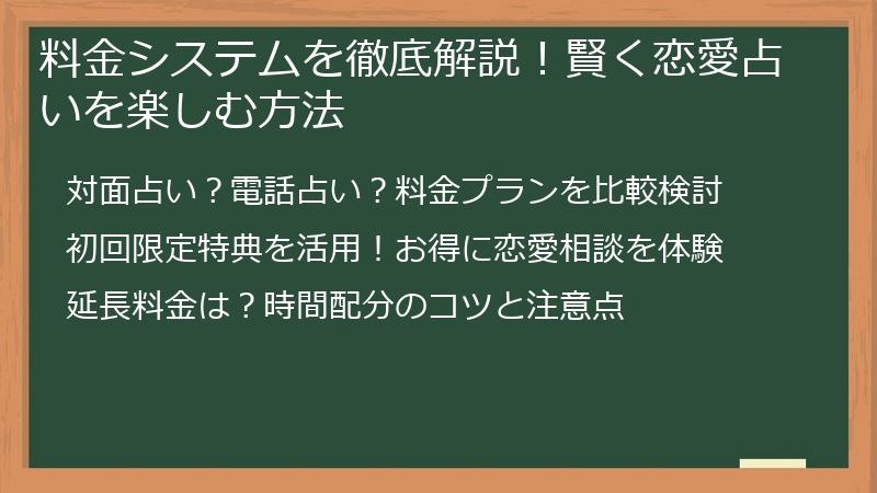 料金システムを徹底解説！賢く恋愛占いを楽しむ方法