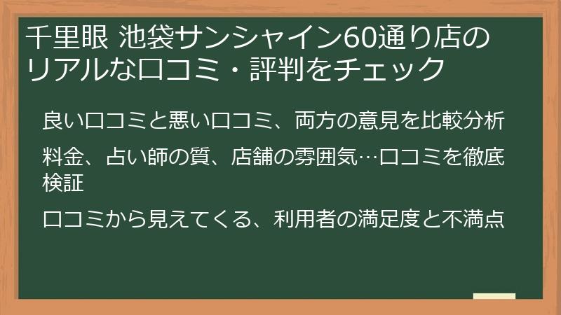 千里眼 池袋サンシャイン60通り店のリアルな口コミ・評判をチェック