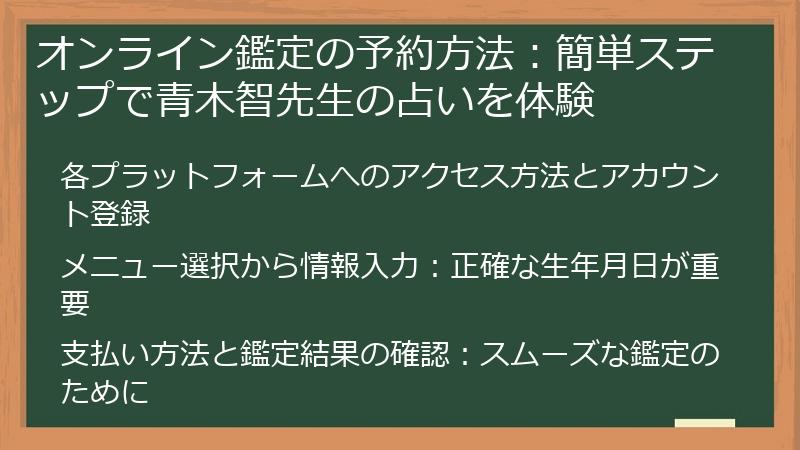 オンライン鑑定の予約方法：簡単ステップで青木智先生の占いを体験