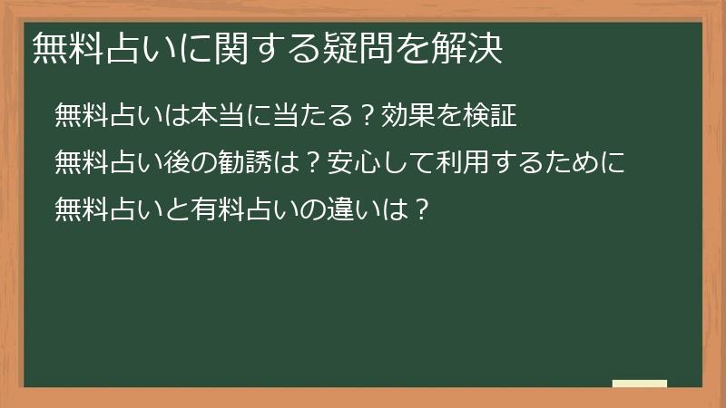 無料占いに関する疑問を解決