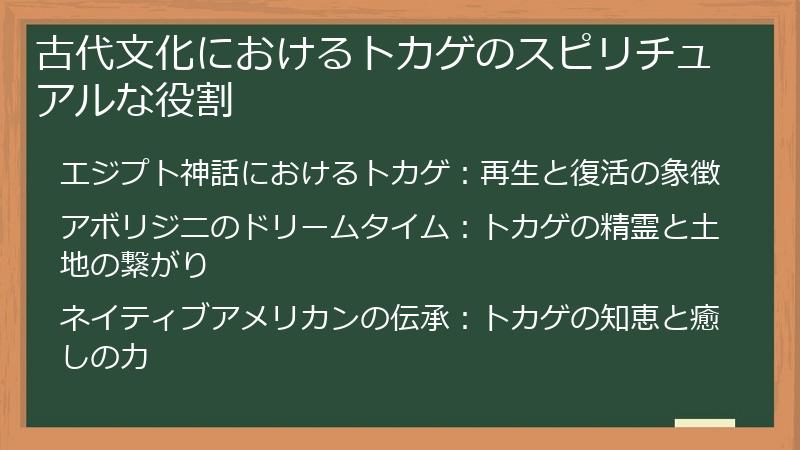 古代文化におけるトカゲのスピリチュアルな役割