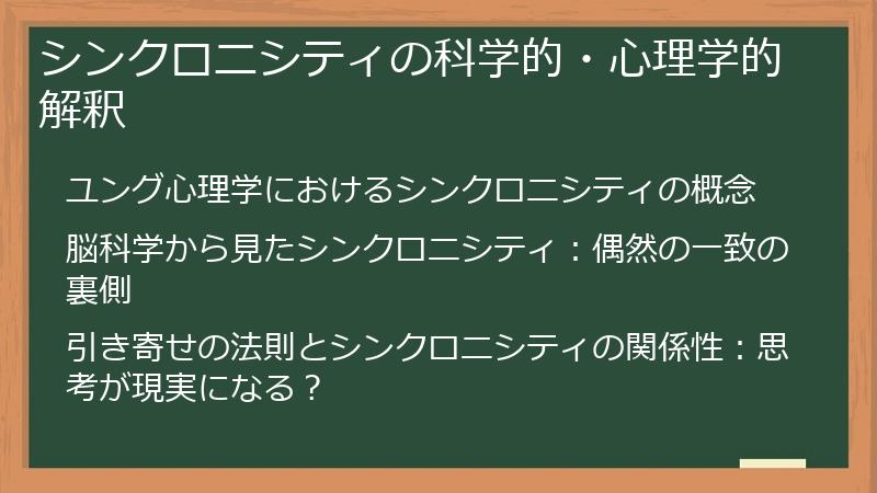 シンクロニシティの科学的・心理学的解釈