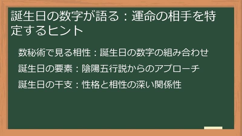 誕生日の数字が語る：運命の相手を特定するヒント
