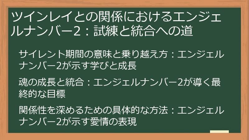 ツインレイとの関係におけるエンジェルナンバー2：試練と統合への道