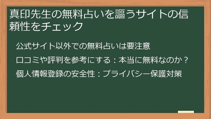 真印先生の無料占いを謳うサイトの信頼性をチェック