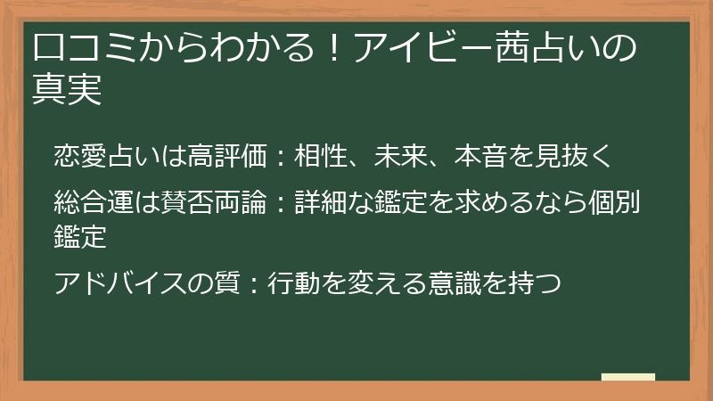 口コミからわかる！アイビー茜占いの真実