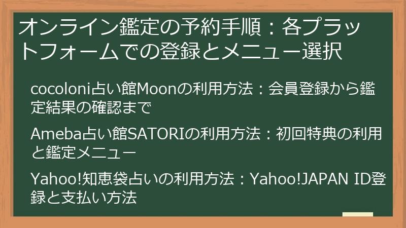 オンライン鑑定の予約手順：各プラットフォームでの登録とメニュー選択