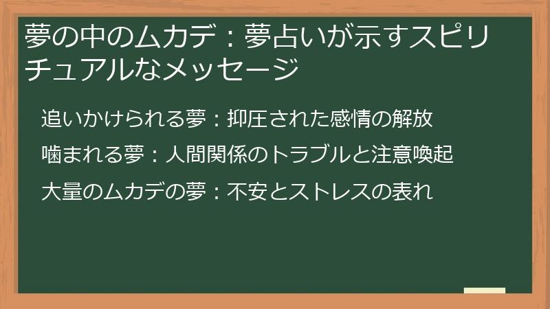 夢の中のムカデ：夢占いが示すスピリチュアルなメッセージ