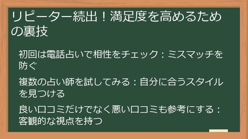 リピーター続出！満足度を高めるための裏技