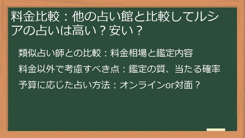 料金比較：他の占い館と比較してルシアの占いは高い？安い？