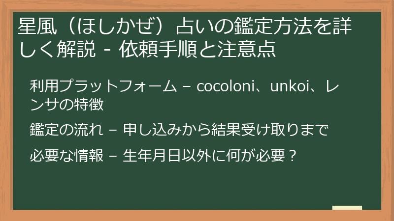 星風（ほしかぜ）占いの鑑定方法を詳しく解説 - 依頼手順と注意点
