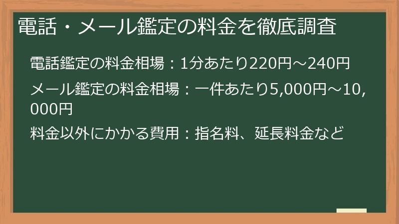 電話・メール鑑定の料金を徹底調査