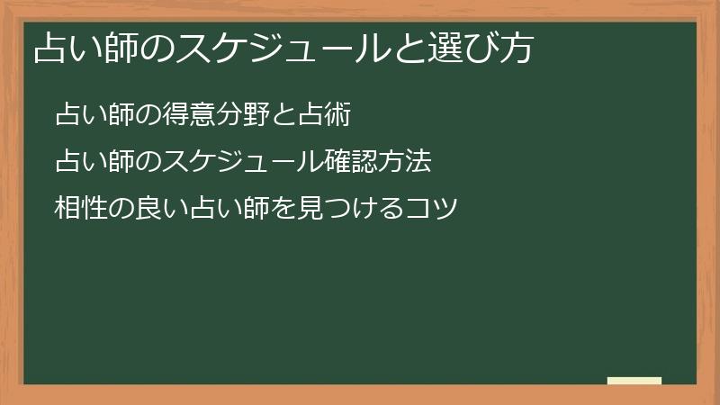 占い師のスケジュールと選び方