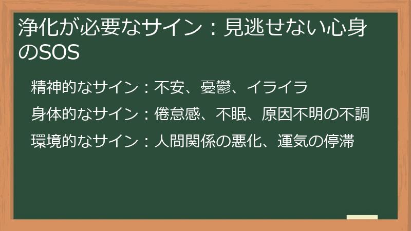 浄化が必要なサイン：見逃せない心身のSOS