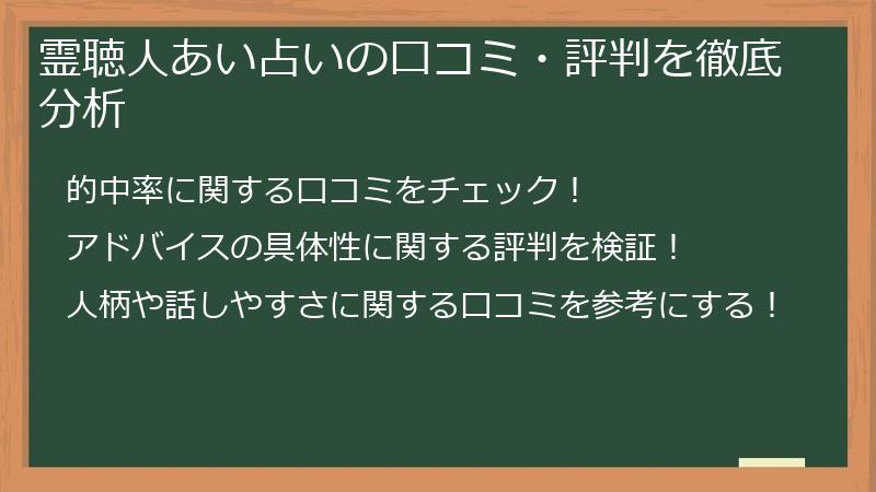 霊聴人あい占いの口コミ・評判を徹底分析