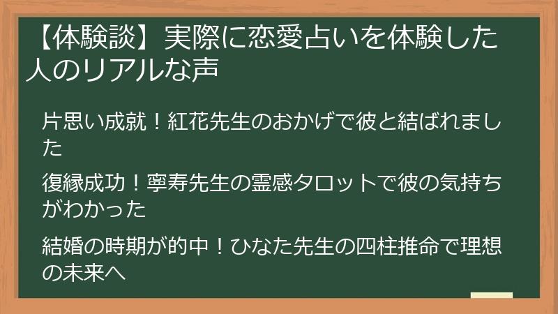 【体験談】実際に恋愛占いを体験した人のリアルな声