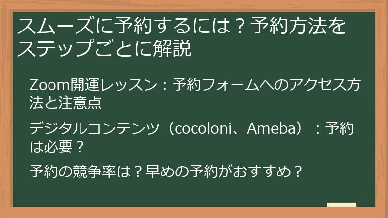 スムーズに予約するには？予約方法をステップごとに解説