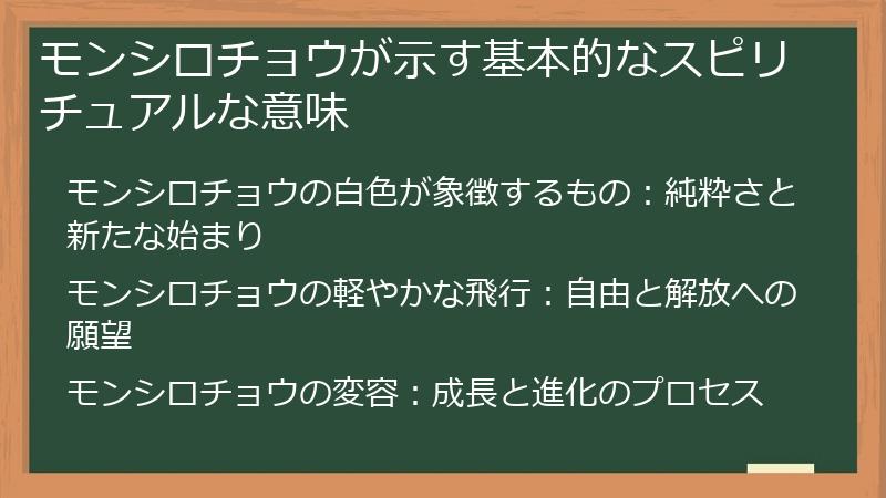 モンシロチョウが示す基本的なスピリチュアルな意味