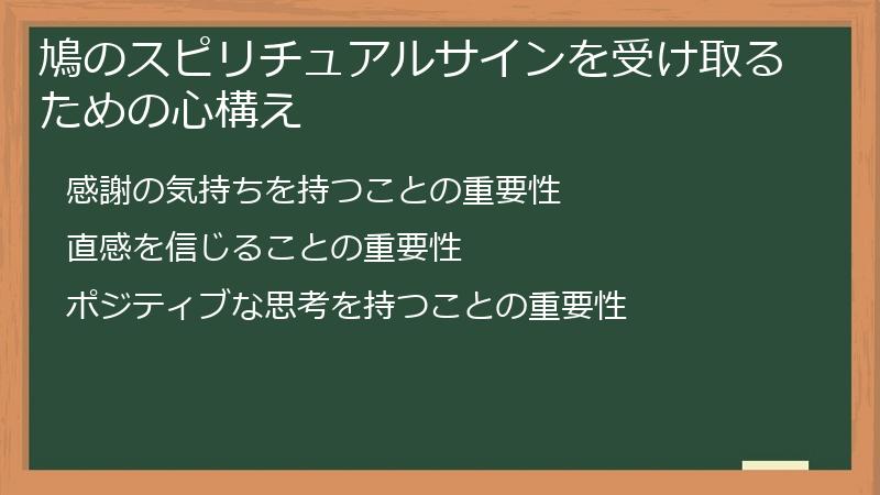 鳩のスピリチュアルサインを受け取るための心構え