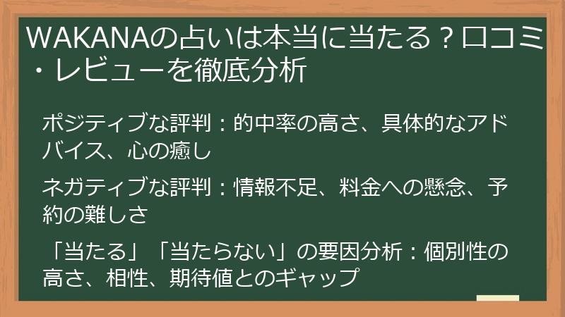 WAKANAの占いは本当に当たる?口コミ・レビューを徹底分析