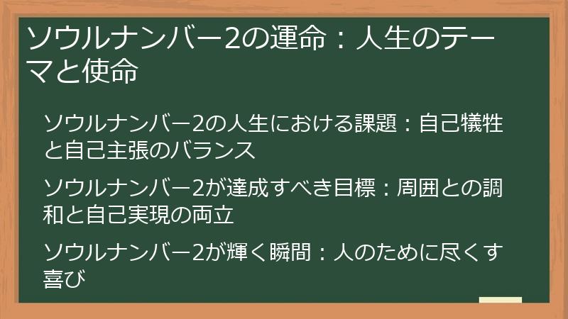 ソウルナンバー2の運命：人生のテーマと使命