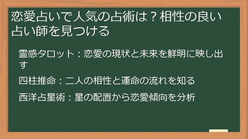 恋愛占いで人気の占術は？相性の良い占い師を見つける