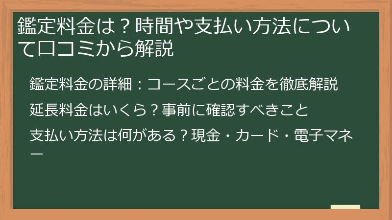 鑑定料金は？時間や支払い方法について口コミから解説