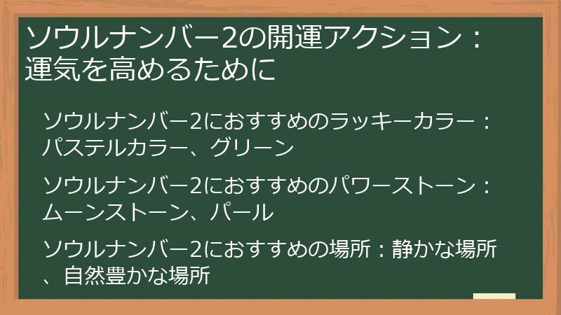 ソウルナンバー2の開運アクション:運気を高めるために