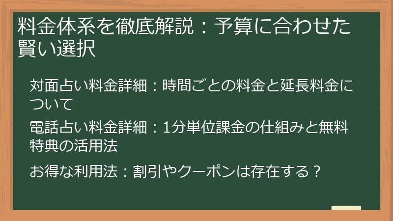 料金体系を徹底解説：予算に合わせた賢い選択